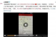 华西家长爆料事件视频播放,视频揭露惊人真相