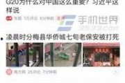 滕州今日头条爆料新闻事件,详情如下...