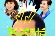 电视剧爸爸是条龙全集在线观看,揭秘龙族传奇，亲情与成长交织的感人故事