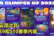 最新云顶s9爆料,揭秘最新爆料，全新元素与策略前瞻