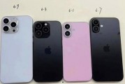 iphone16最新爆料,揭秘全新设计、性能升级与独家亮点