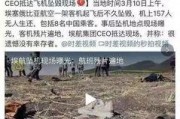 爆料美国坠机事件视频播放